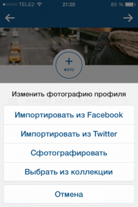Загрузка аватара в Инстаграм
